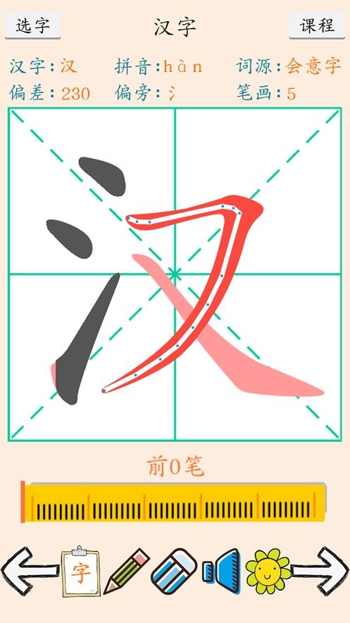 描紅學(xué)漢字APP正版軟件截圖3