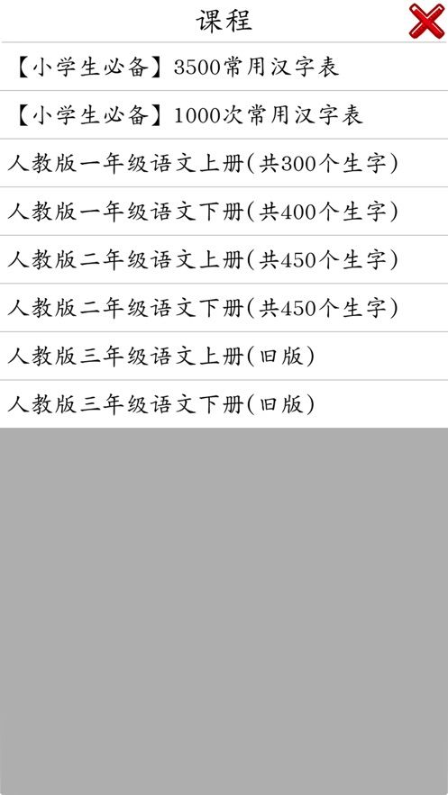 描紅學(xué)漢字APP正版軟件截圖5