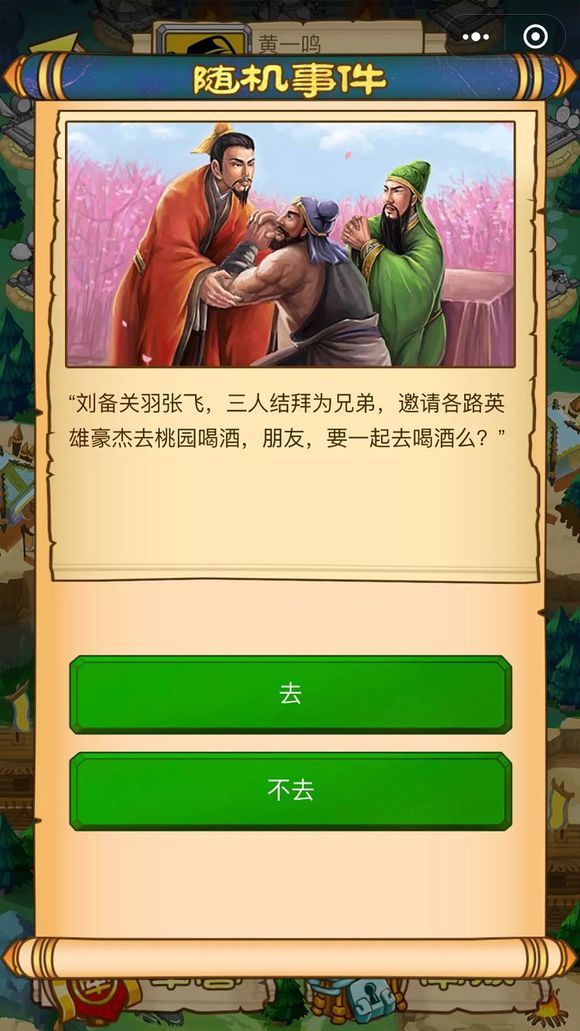 碰碰三國游戲最新安卓版截圖2
