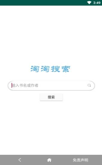 淘淘搜索APP最新版截圖2