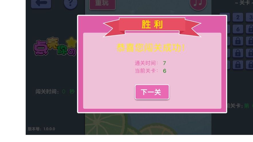 點(diǎn)亮你的星截圖2