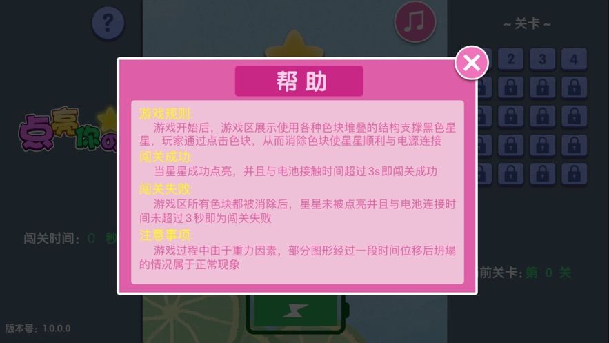 點(diǎn)亮你的星截圖3