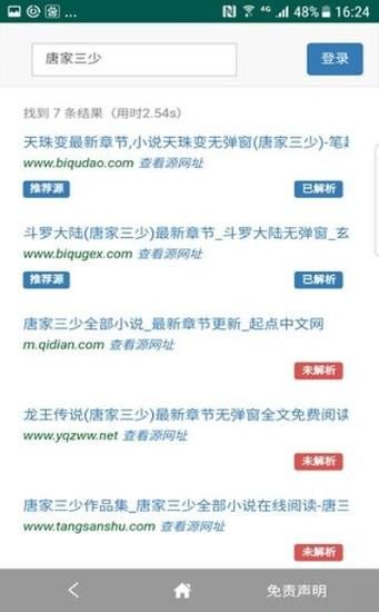 淘淘搜索APP最新版截圖3