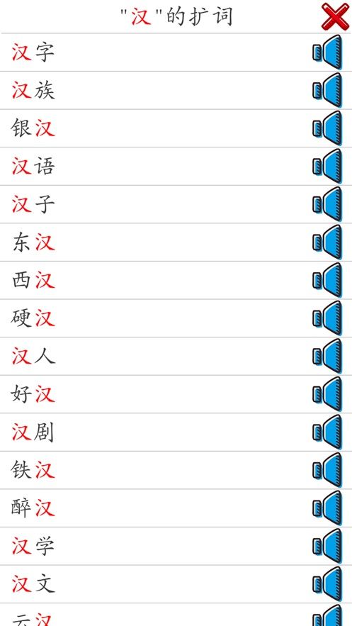 描紅學(xué)漢字APP正版軟件截圖4