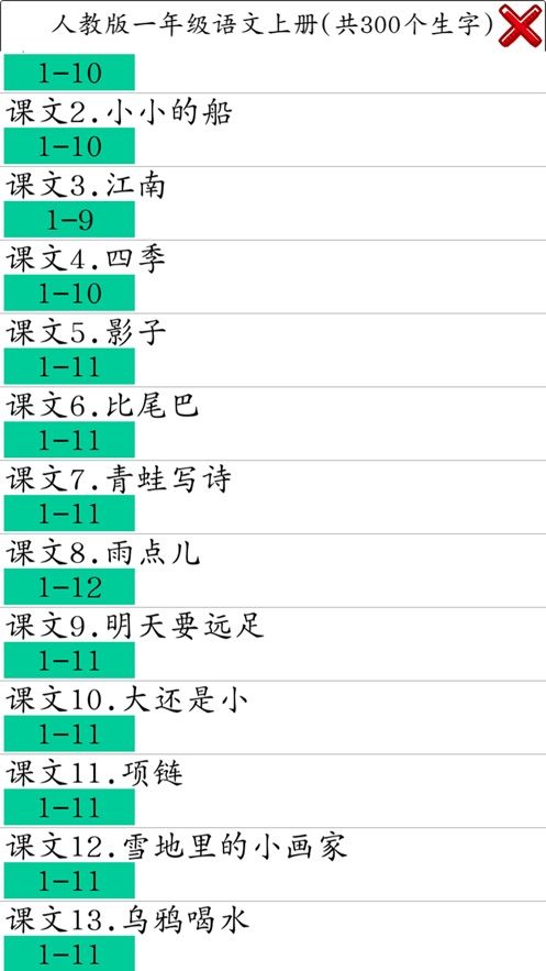 描紅學(xué)漢字APP正版軟件截圖6