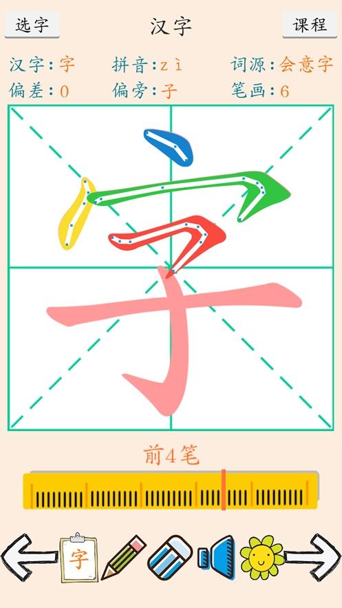 描紅學(xué)漢字APP正版軟件截圖2