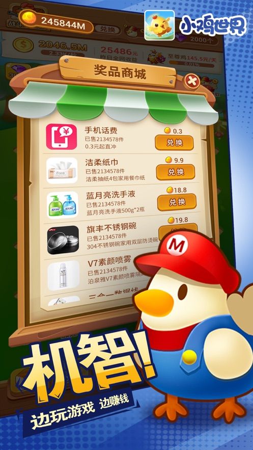 小雞世界游戲版下載截圖1