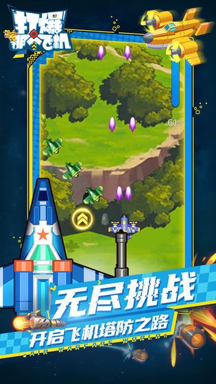 打爆那個飛機(jī)游戲安卓最新版下載截圖1