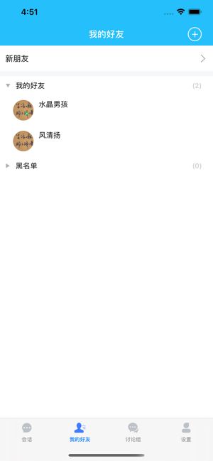 vv通訊APP安卓版截圖2