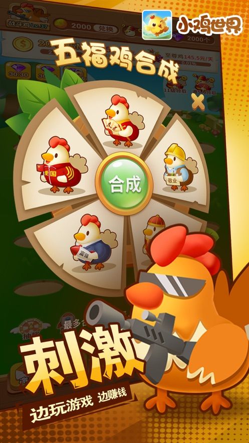 小雞世界游戲版下載截圖2