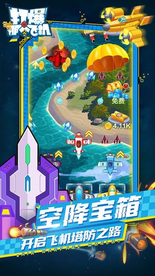 打爆那個飛機(jī)游戲安卓最新版下載截圖4