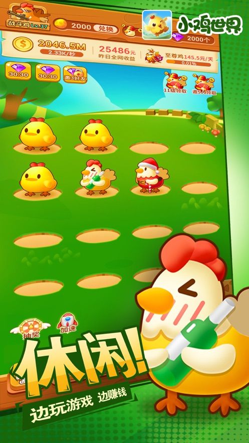小雞世界游戲版下載截圖3