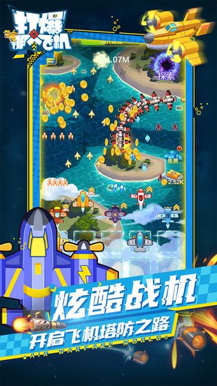 打爆那個飛機(jī)游戲安卓最新版下載截圖2