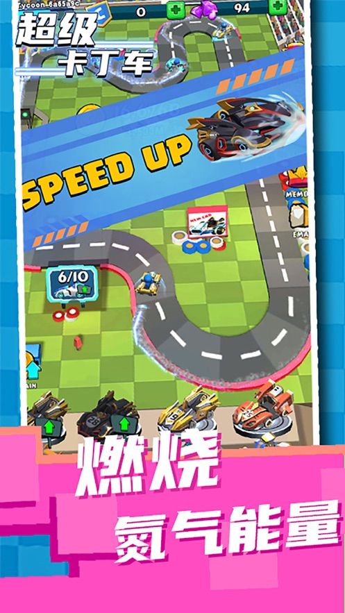 超級(jí)卡丁車手機(jī)游戲正式版下載截圖4