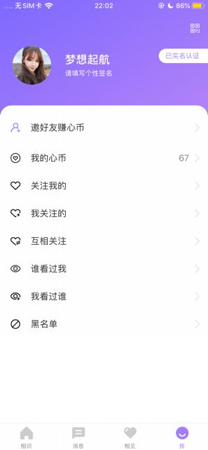 同心婚戀APP最新版截圖1