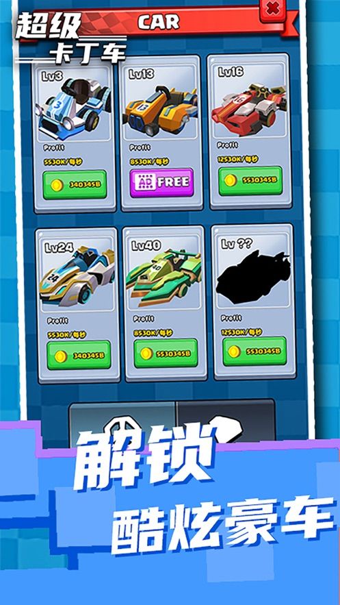 超級(jí)卡丁車手機(jī)游戲正式版下載截圖3