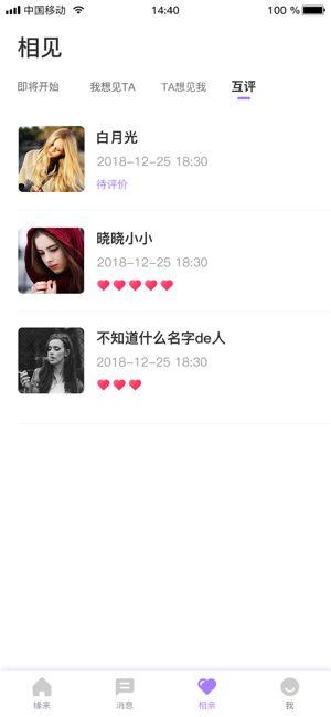 同心婚戀APP最新版截圖2
