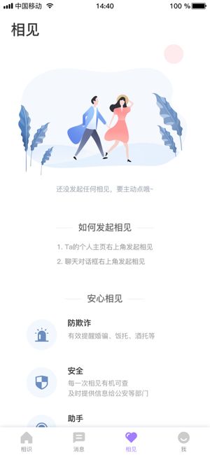 同心婚戀APP最新版截圖3