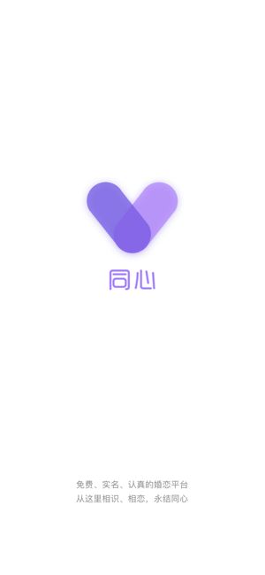 同心婚戀APP最新版截圖4