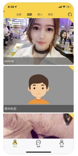 脫單交友APP版截圖1