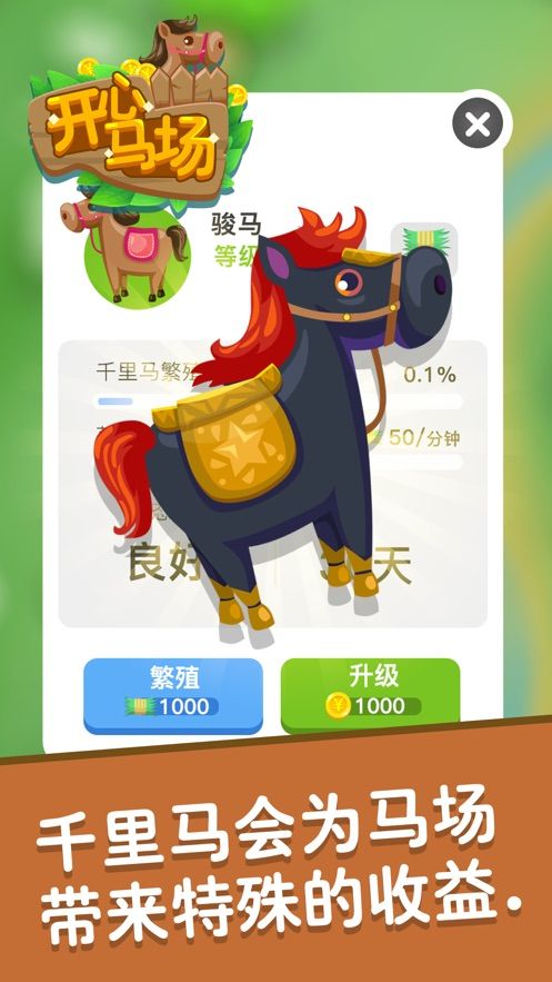 開心馬場游戲安卓最新版截圖1