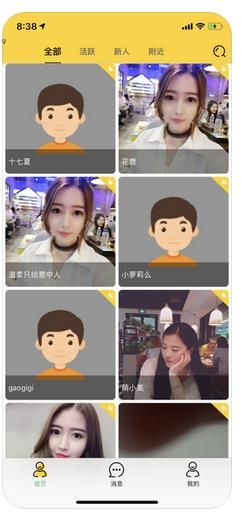 脫單交友APP版截圖2