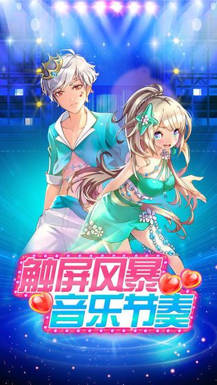 跨界歌神游戲安卓版截圖4