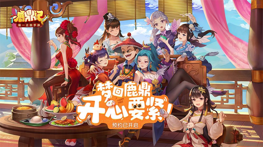 鹿鼎記手游2020正版截圖3