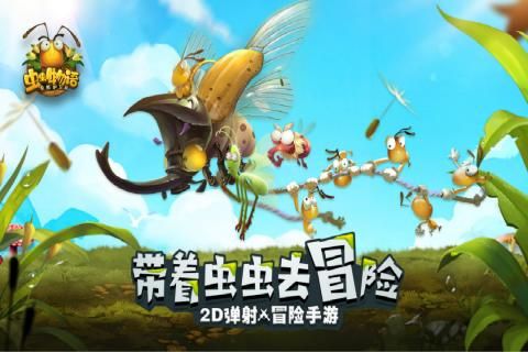 蟲蟲物語最新30級完整免費(fèi)金幣最新版截圖4