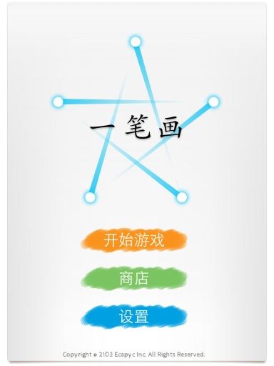 一筆畫2020新版安裝包截圖1