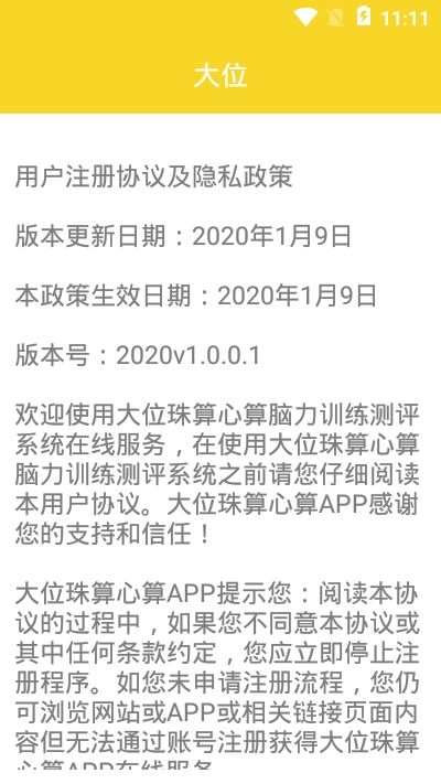 大位APP手機(jī)版最新下載截圖1