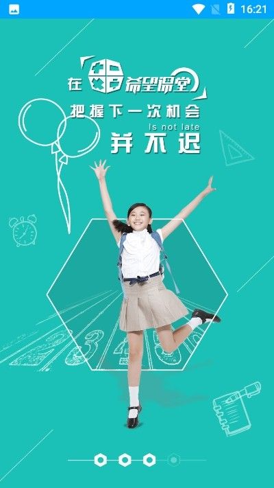 星課堂APP下載安卓下載截圖1