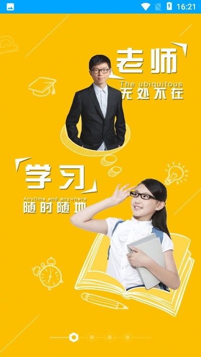 星課堂APP下載安卓下載截圖4