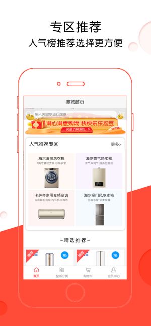 滿撿商城APP版截圖2