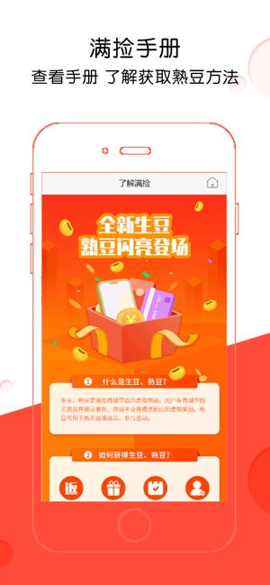 滿撿商城APP版截圖4