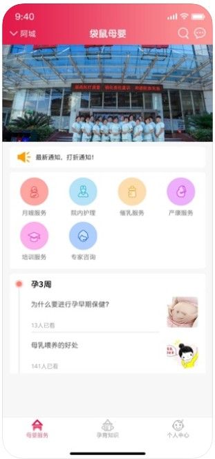 袋鼠母嬰APP正版下載截圖1