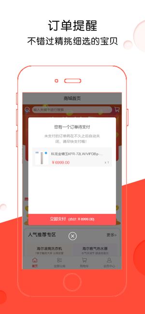 滿撿商城APP版截圖5