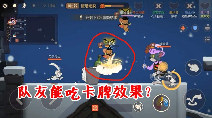 貓和老鼠手游：卡牌能對隊友使用？熊孩子笑出了豬叫聲！哈哈哈