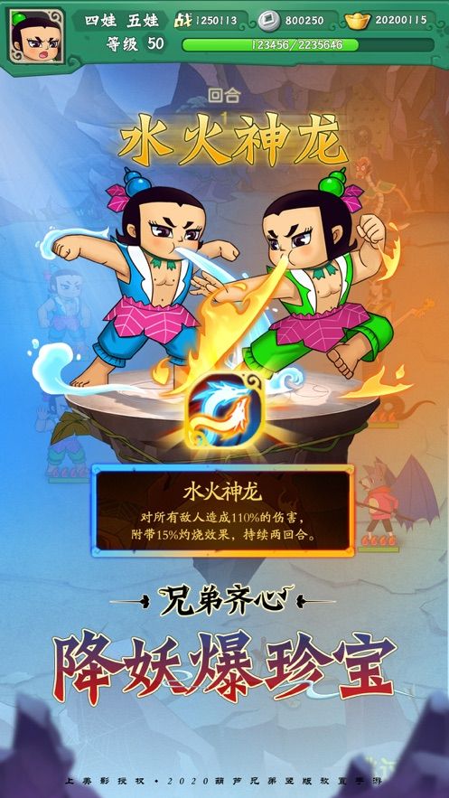葫蘆兄弟七子降妖游戲下載截圖2