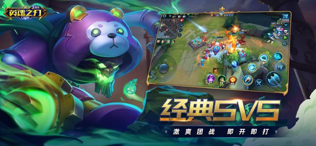 英魂之刃最新版手游下載截圖4