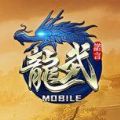 龍武MOBILE手游最新正式版