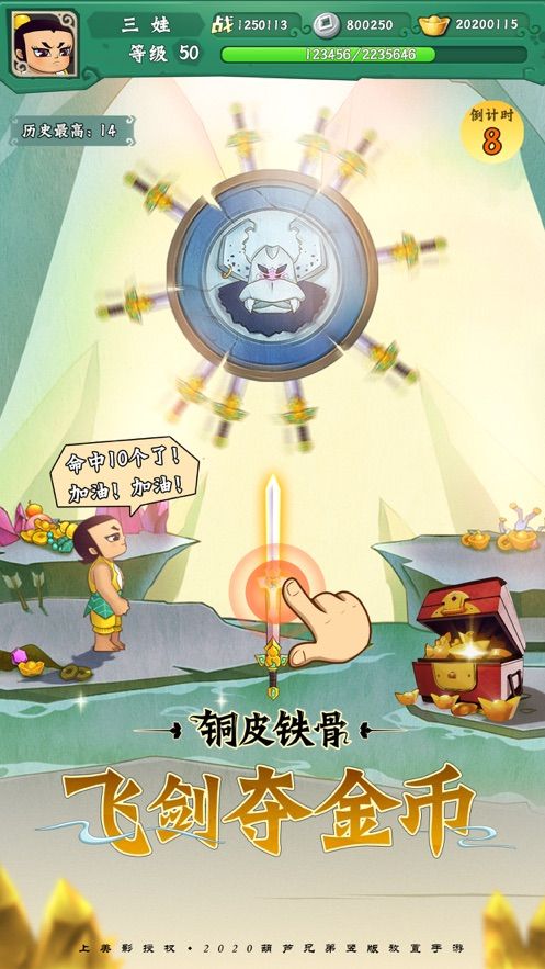 葫蘆兄弟七子降妖游戲下載截圖3