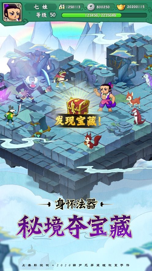 葫蘆兄弟七子降妖游戲下載截圖5