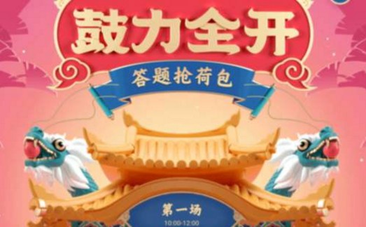 QQ鼓力全開活動找不到怎么辦？2020鼓力全開答題搶荷包攻略