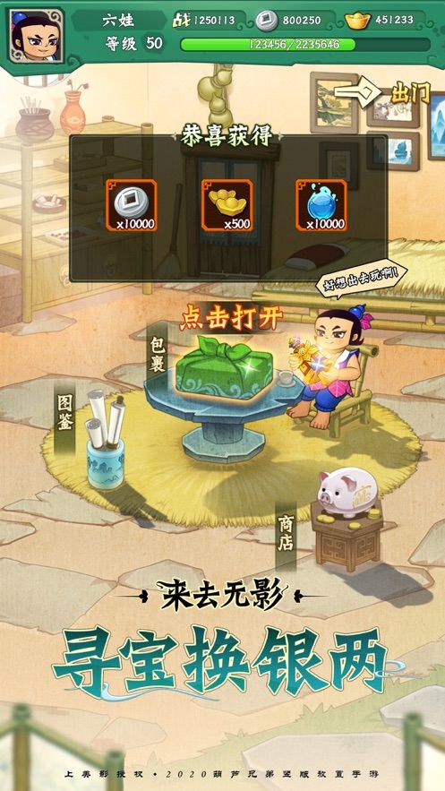 葫蘆兄弟七子降妖游戲下載截圖1