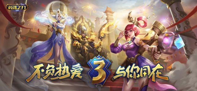 英魂之刃最新版手游下載截圖1