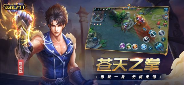 英魂之刃最新版手游下載截圖3
