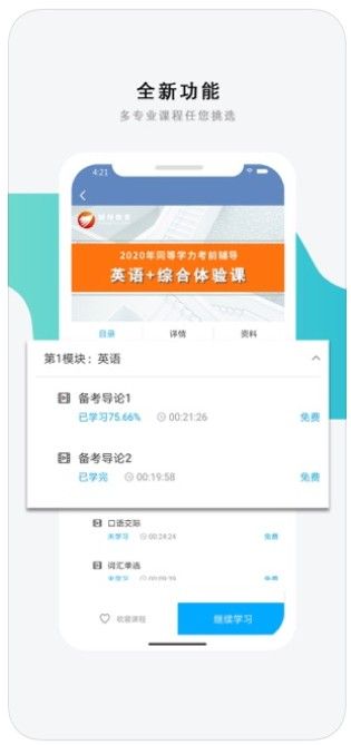 輔翔網(wǎng)校APP下載平臺(tái)截圖2