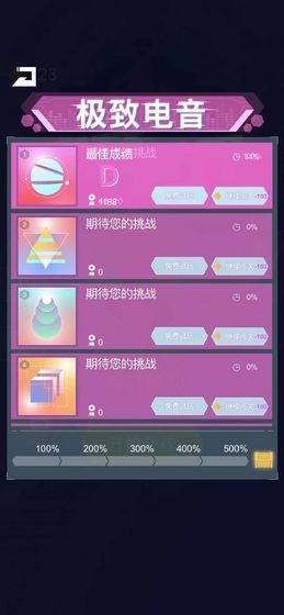 電音世界游戲安卓版正式版截圖4