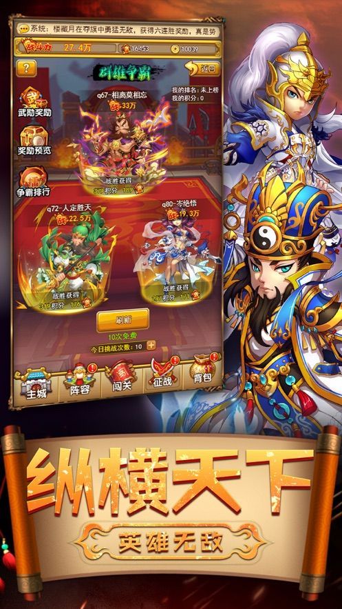 新q三國(guó)手游安卓版手游下載截圖1